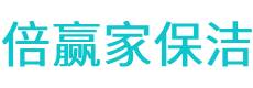 武城县保洁公司